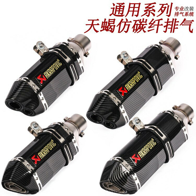 通用38-51mm 尾段改裝 直上安裝 新紋全仿碳纖維 臺蠍排氣管 單出口雙出口排氣尾段