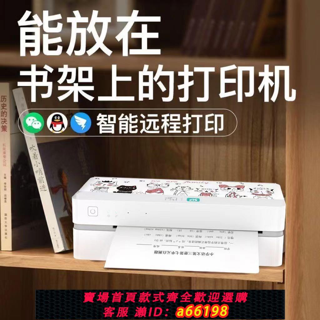【臺灣公司 可開發票】熱敏A4錯題無線手機學生家用作業學習機便攜式文件黑白列印機高畫質