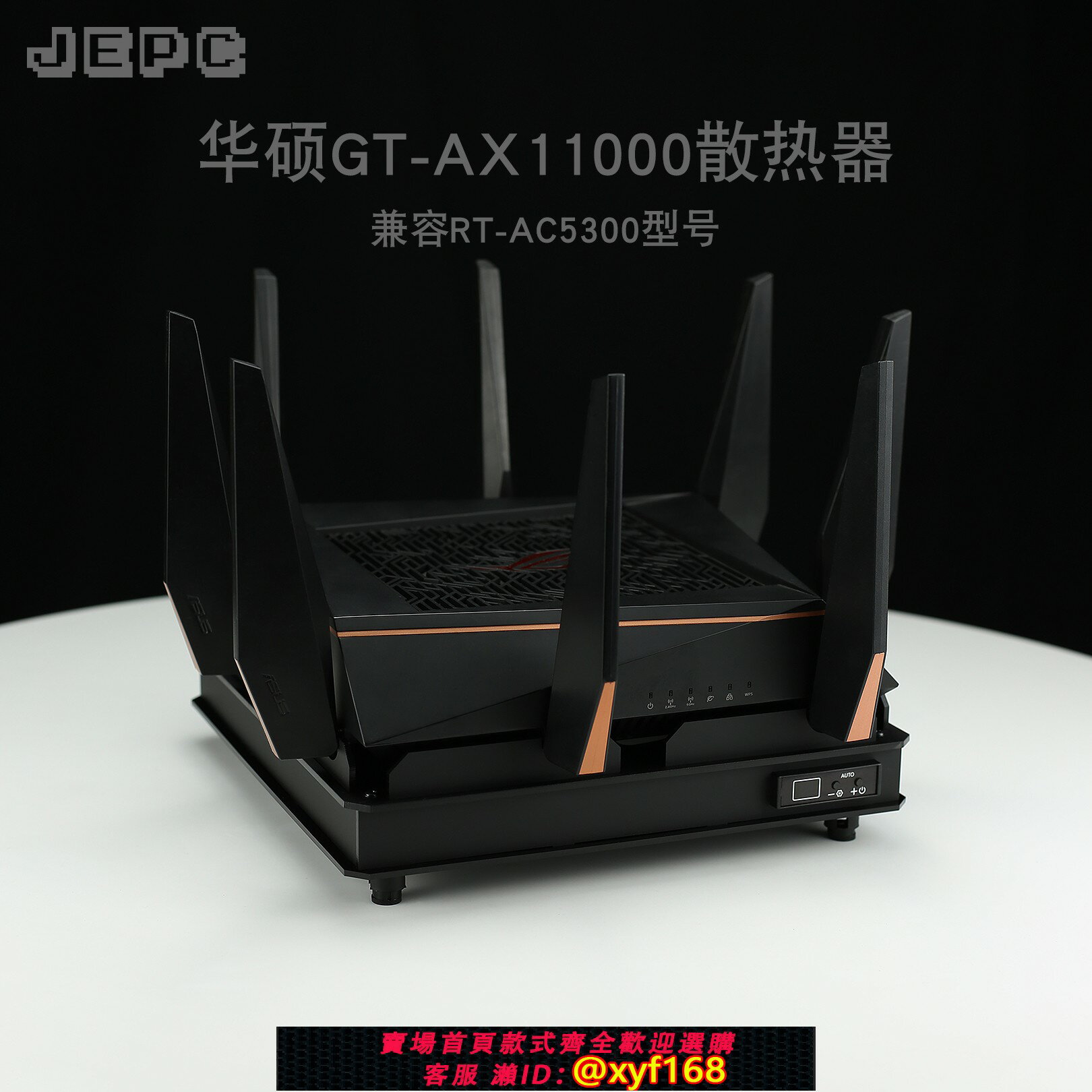 {保固一年 可打統編}GT-AX11000路由散熱器RT-AC5300風扇全自動溫控調速靜音降溫華碩