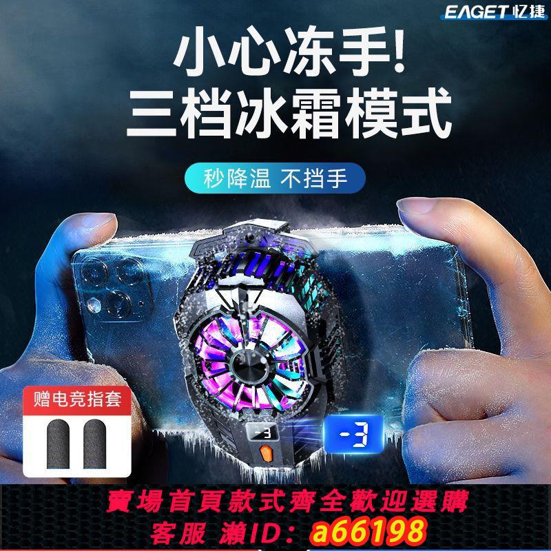 【臺灣公司 可開發票】手機散熱器數顯控溫半導體製冷結冰降溫神器黑鯊蘋果通用靜音背夾
