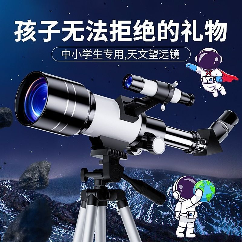 天文望遠鏡高培高清兒童觀星科學入門級看星星看月亮使用生日禮物