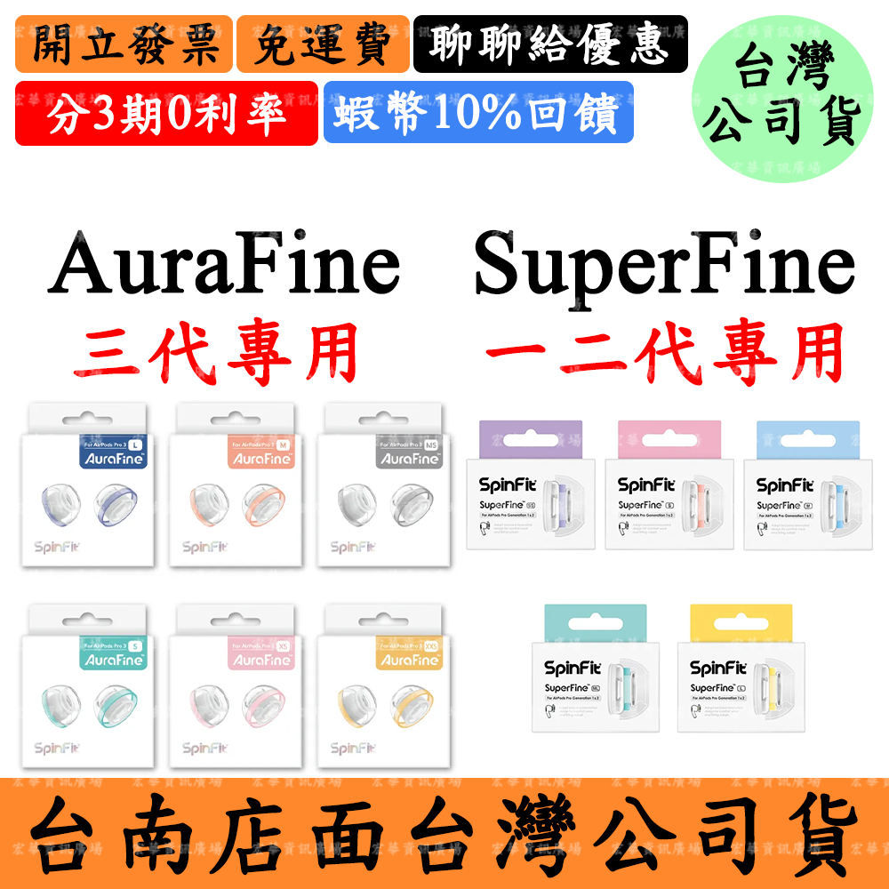 SpinFit AuraFine SuperFine AirPods Pro三代矽膠耳塞 一代二代