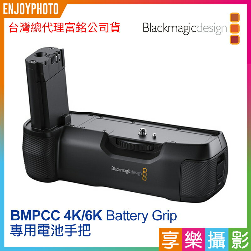 【199超取免運】[享樂攝影](客訂商品)BMD Pocket Cinema Camera 6K / 4K Battery Grip 電池手把 4K / 6K 口袋電影攝影機專用【APP下單跨店最高20%點數回饋!!】