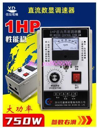 特價✅1HP調速器750W大功率220V直流電機調速器500W永磁直流馬達控制器買它 買它