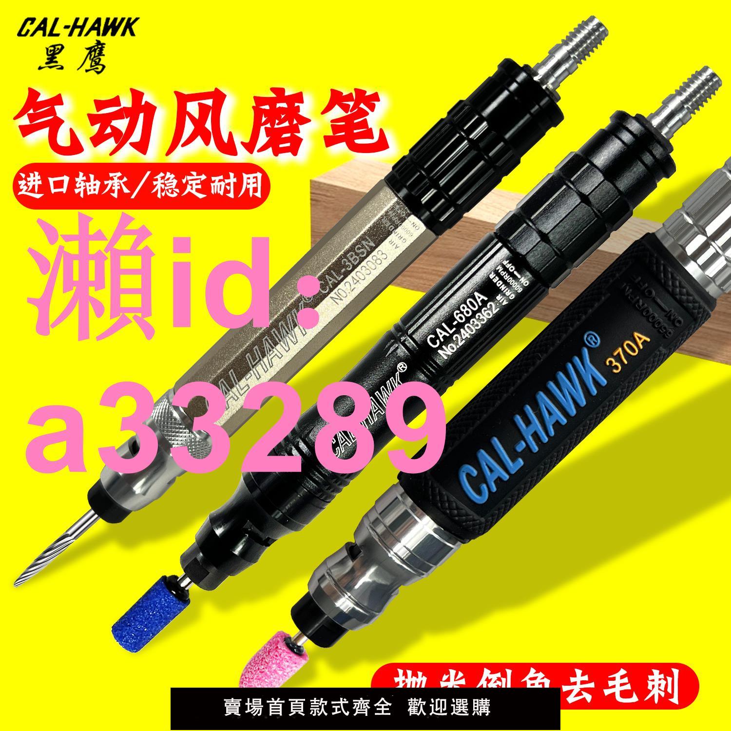 臺灣黑鷹氣動打磨機風磨筆刻磨筆工業級研磨小型手持氣磨筆拋光機