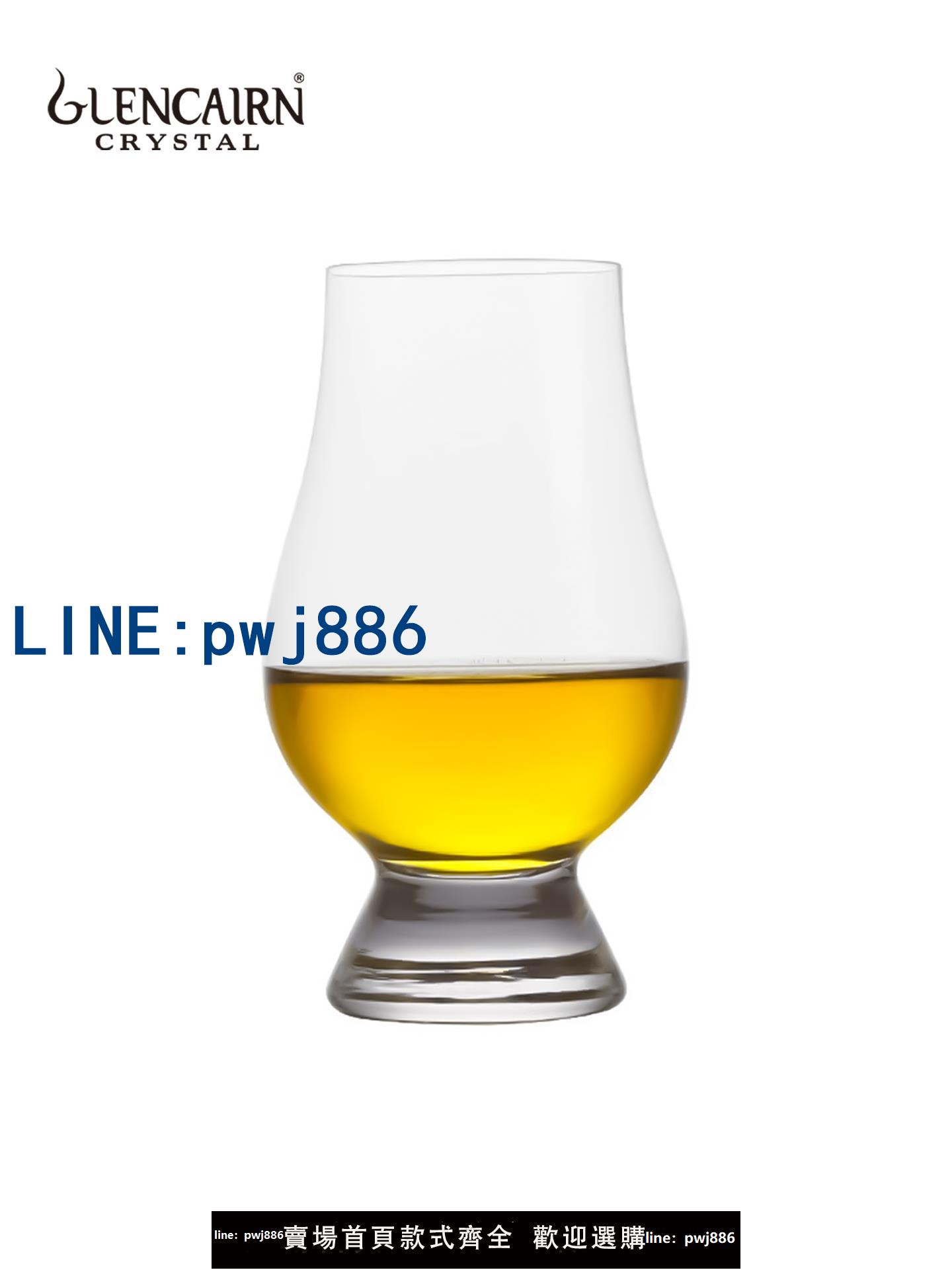 【店家補貼】格蘭凱恩Glencairn 進口水晶玻璃迷你聞香凱恩杯一口杯白酒杯套裝