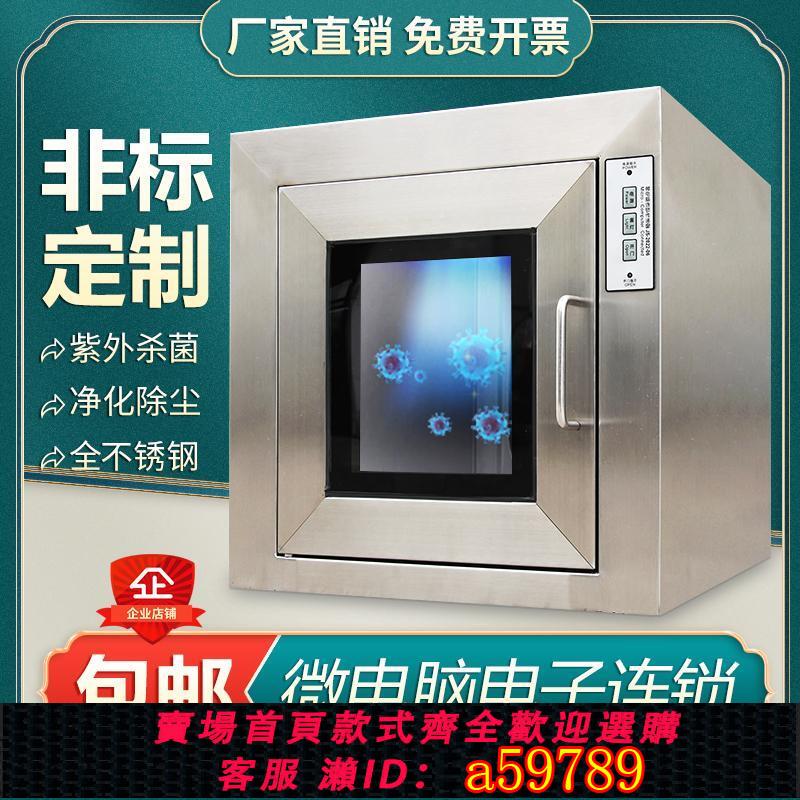 【臺灣公司 可打統編】304不銹鋼嵌入式傳遞窗雙門機械互鎖醫用紫外線燈殺菌消毒傳遞箱