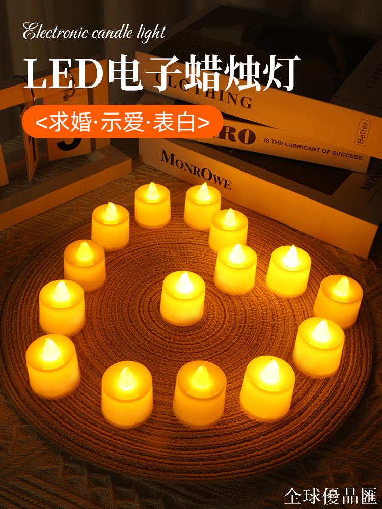 【全球優品匯】led電子蠟燭燈表白浪漫氛圍感情調生日求婚室內佈置場景裝飾道具