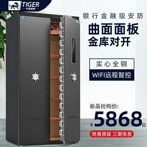 中國虎牌保險柜家用1.8米 1.5米金庫對開門大型辦公室文件保險箱指紋密碼wifi智控全鋼防盜入墻夾萬商務