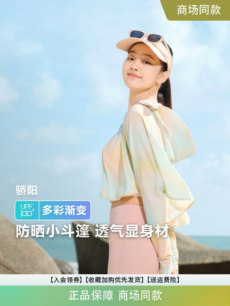 【臺灣公司 可開發票】波司登清倉防曬衣女短款防紫外線冰絲UPF100+披肩薄外套B30525052