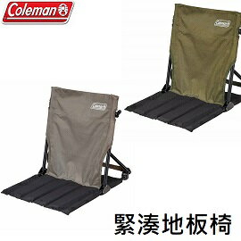 [ Coleman ] 緊湊地板椅 / 野餐椅 摺疊椅 / CM-38838 CM-90855