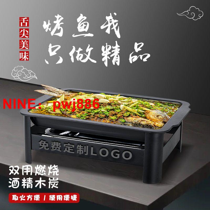 [臺灣公司貨 可開發票]烤魚爐商用長方形家用不銹鋼烤魚盤海鮮大咖盤子木炭酒精加厚餐廳