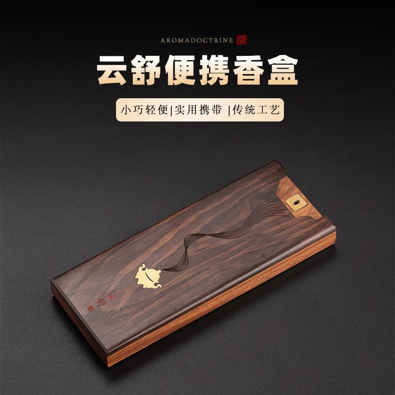 臺灣公司貨 免運 新中式便攜香盒戶外旅行實木隨身線香爐小號家用臥香爐禮品定製做 快速發貨