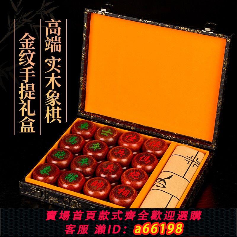 【臺灣公司 可開發票】象棋中國象棋實木皮革棋盤兒童成人送禮高檔便攜學生紅木紅花梨