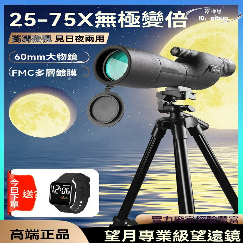 【免運】望遠鏡 德國單筒望遠鏡 高倍高畫質hd專業級夜視 75倍變倍觀手機演唱會天文