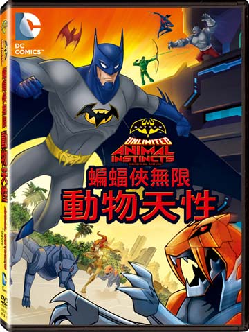蝙蝠俠無限：動物天性 DVD-P3WBD3050