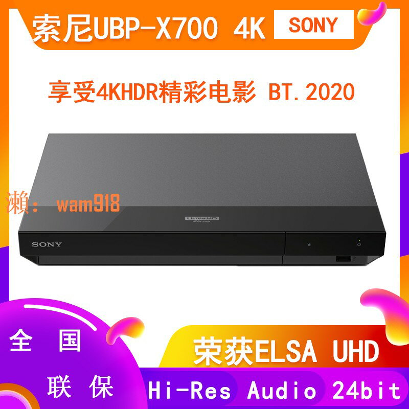 【台灣公司】Sony/索尼 UBP-X700 藍光高畫質播放機器真4KUHD藍光D