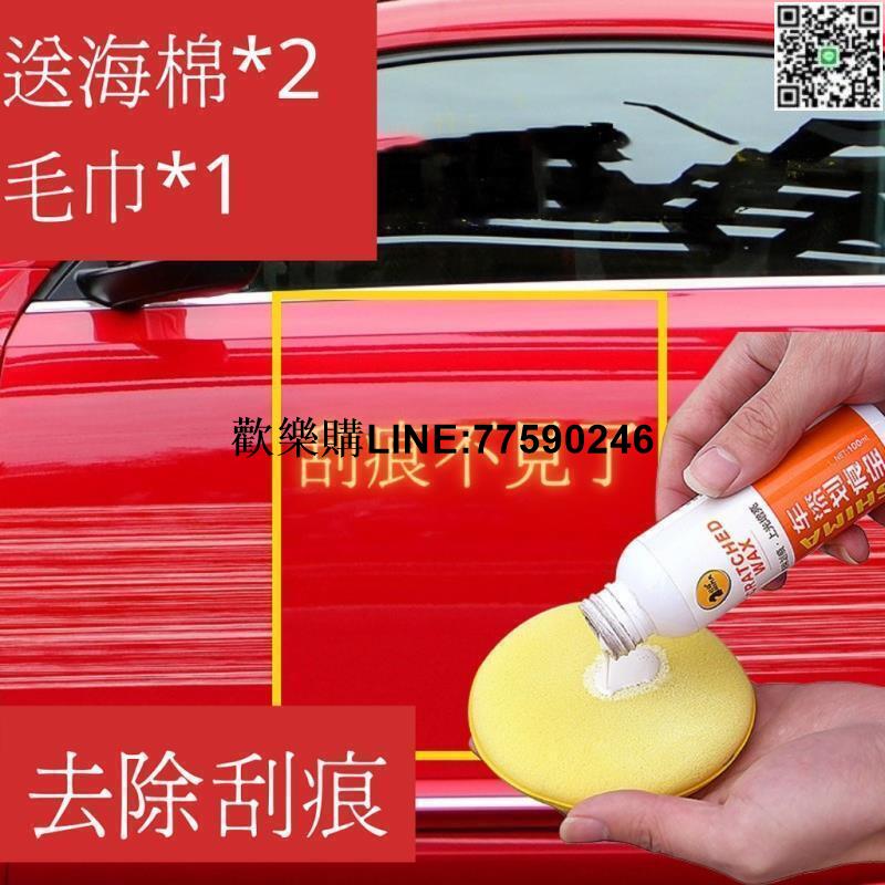 臺灣現貨臺灣出貨!!! 汽車刮痕蠟 深度刮痕修復膏 刮痕修復神器 去汙蠟 免補漆拋光蠟 刮痕修補劑 潔淨去痕補漆 除柏油