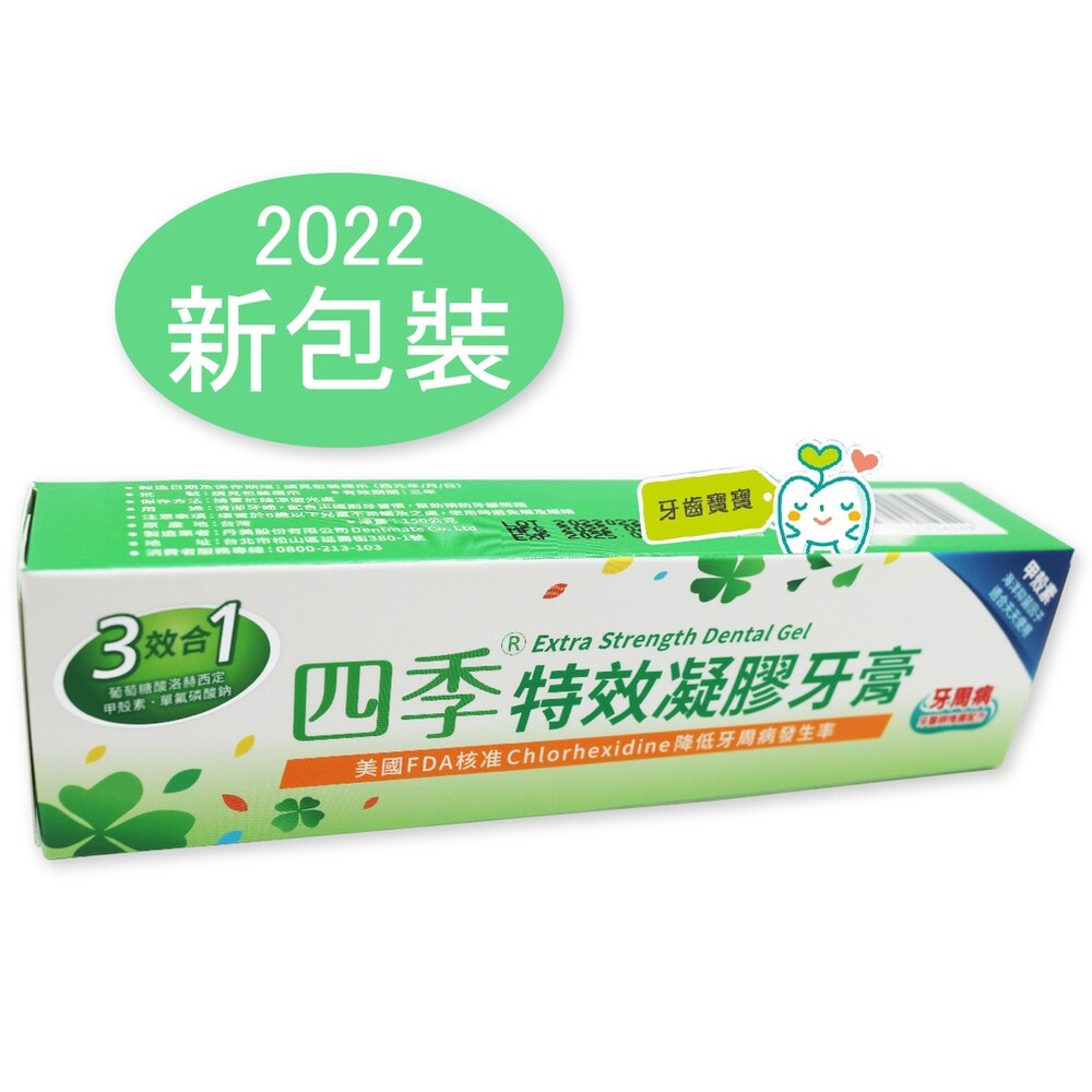 【牙齒寶寶】買大送小 四季Seasons 3效合1特效凝膠牙膏 150g