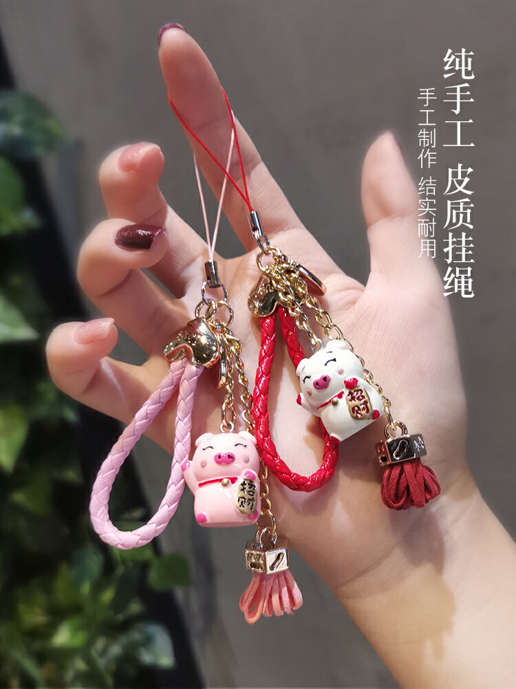 手機掛繩手指環扣掛件新年招財小豬富貴吉祥大吉大利掛飾卡通可愛手工編織網紅女手機殼通用帶子掛鏈防丟吊繩