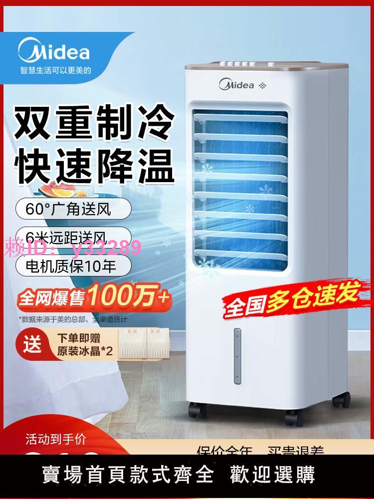 美的空調扇製冷風扇家用音靜加水冷風機小型空調新款冷氣電風扇