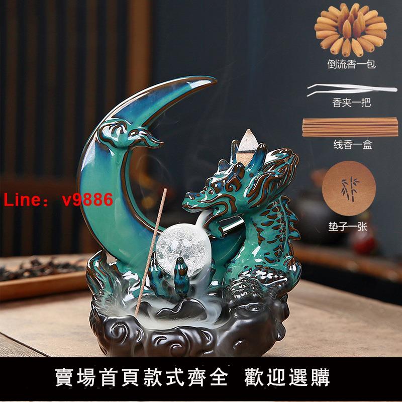 【臺灣公司 可開發票】倒流香爐龍家用室內創意香薰爐子小眾高階薰香茶道立式陶瓷擺件