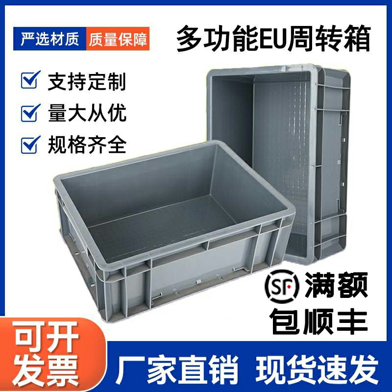 EU物流箱周轉箱加厚養龜養魚塑膠周轉筐儲物收納工具箱水箱中轉筐