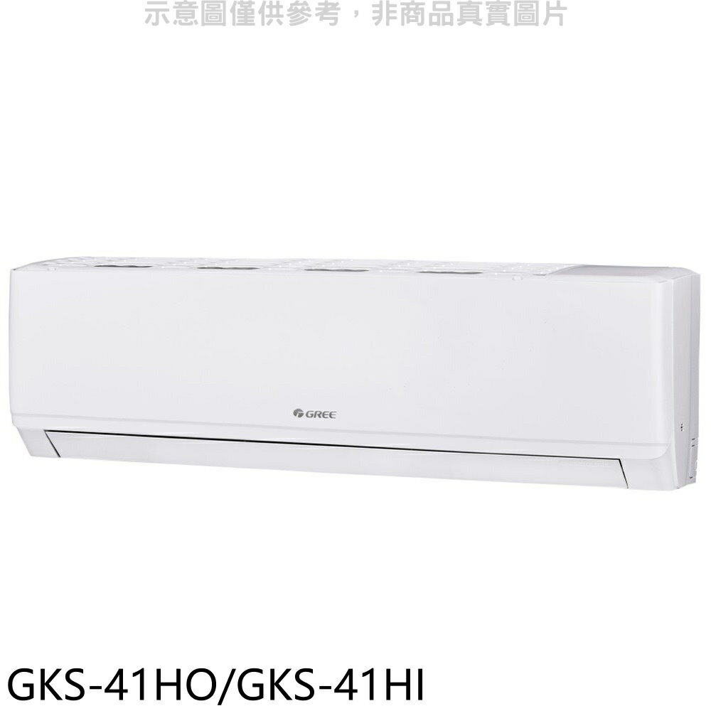 送樂點1%等同99折★格力【GKS-41HO/GKS-41HI】變頻冷暖分離式冷氣