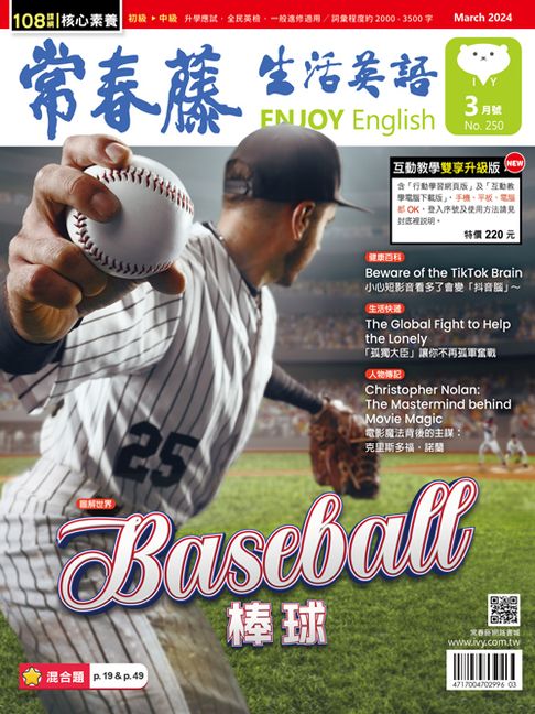 【電子書】2024/3月號 常春藤生活英語雜誌