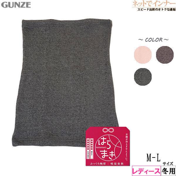 日本製 GUNZE 郡是 36.5℃ 冬季保暖 吸濕發熱 極厚 女用 肚圍 (2色) CB5600N