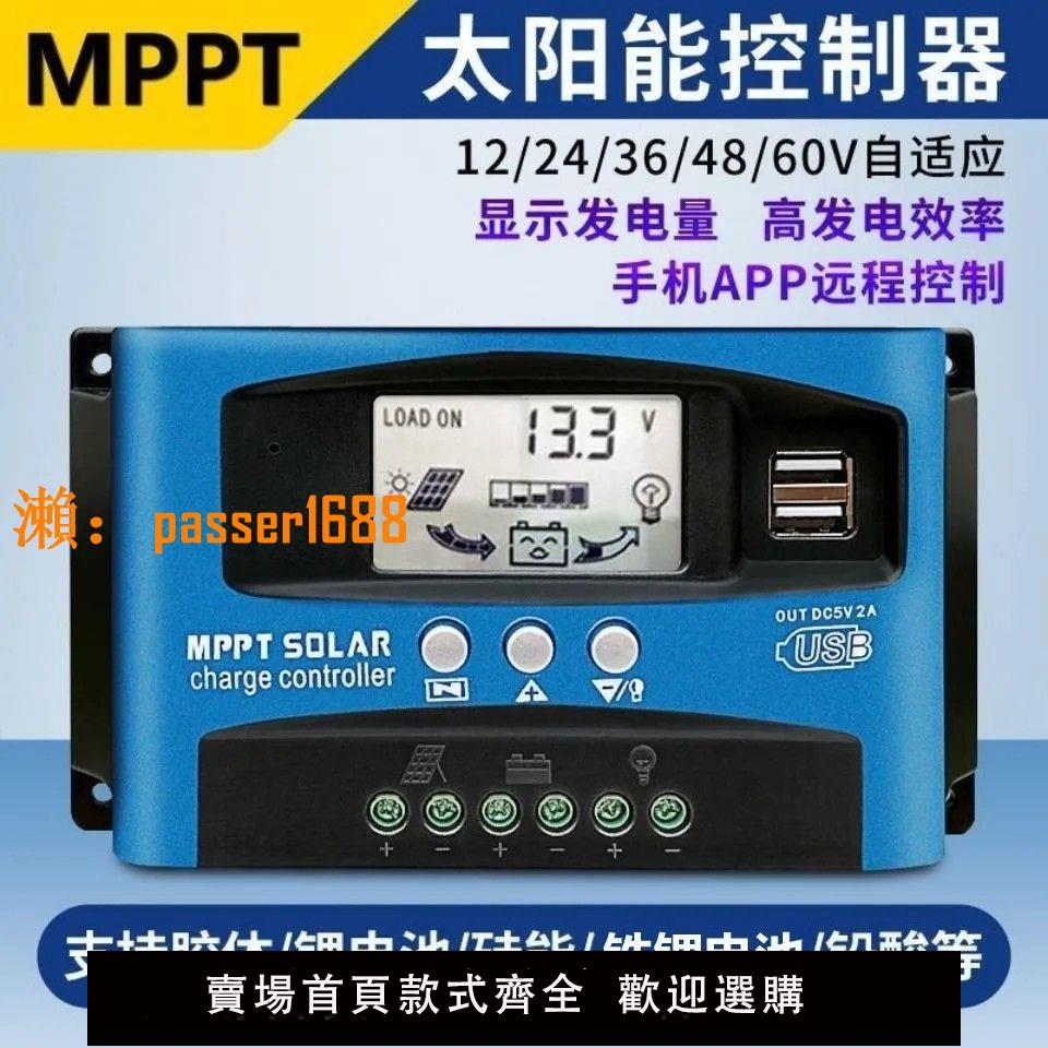 【可開發票】MPPT太陽能控制器全自動通用型40A60A100A12v24光伏發電充電家用