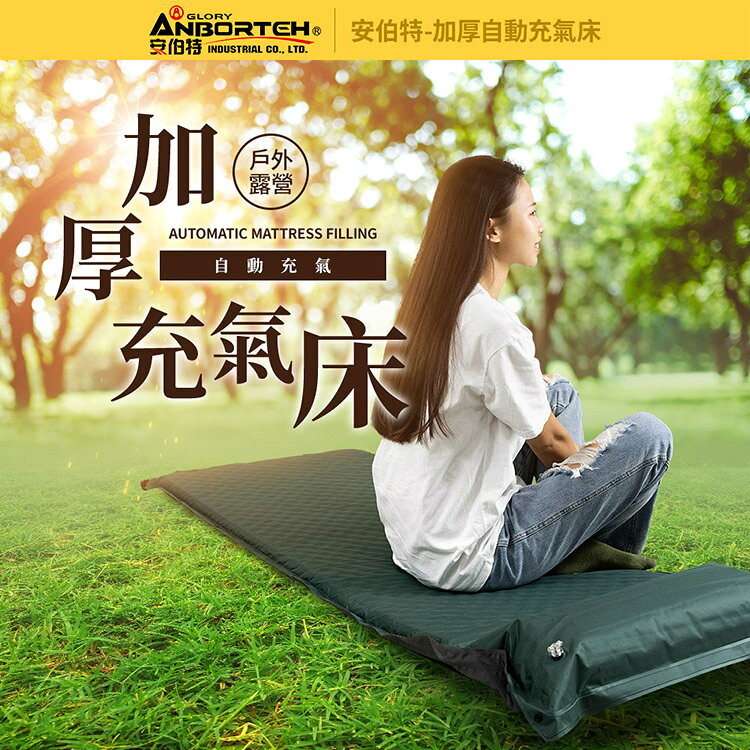 【安伯特】加厚自動充氣床-單人 (車用充氣床 自動充氣床 露營床) 3