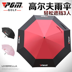PGM高爾夫傘雙層 防紫外線高爾夫雨傘防曬遮陽傘防風防雨傘抗UV