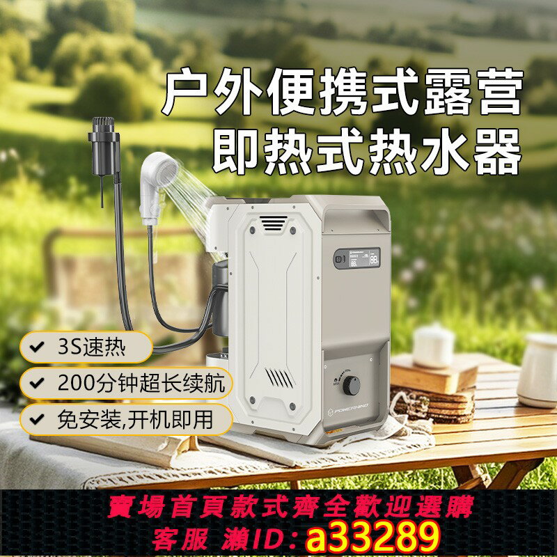 【臺灣公司 可開發票】Powerhino昔望熱水器戶外洗澡神器恆溫露營專用沐浴自駕便攜帶