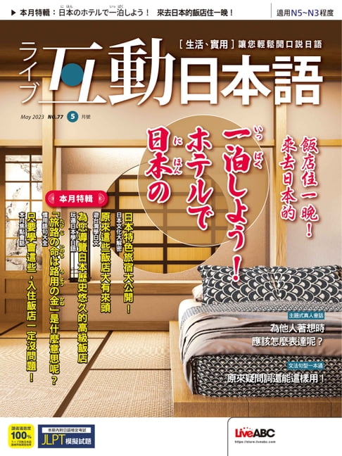 【電子書】互動日本語2023年5月號