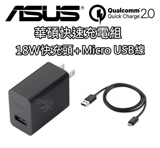 華碩 ASUS 18W 9V 2A + Micro USB 線 快速 原廠快充組 旅充 充電器 zenfone 2 3【APP下單最高22%回饋】