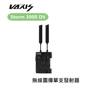 【EC數位】Vaxis 威固 Storm 3000 DV TX 無線圖傳 單支發射器 1000m 體育實況