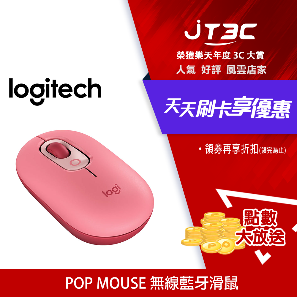 【最高3000點回饋+299免運】Logitech 羅技 POP Mouse 無線藍牙滑鼠 魅力桃★(7-11滿299免運)