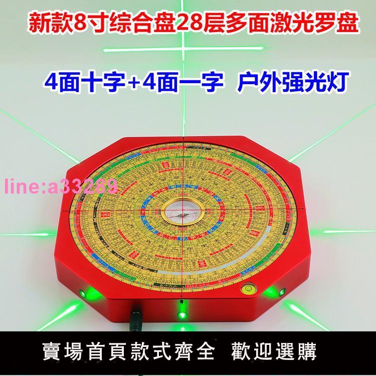{可開發票}崇道堂8寸三元三合綜合28層八面鐳射羅盤紅外線戶外強光燈高精度