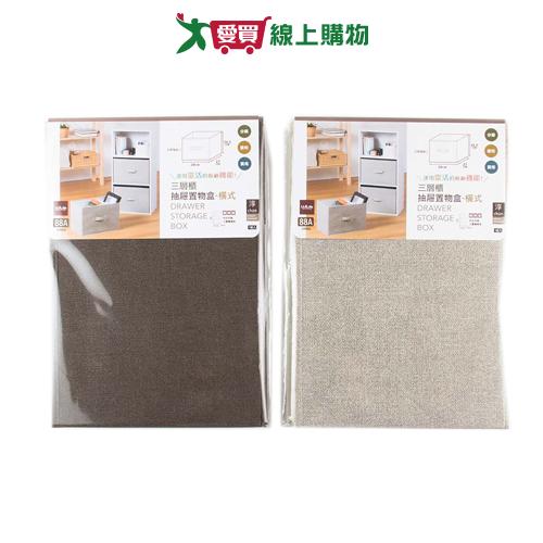 UdiLife優的生活大師 淳 三層櫃抽屜置物盒 S3988-4 橫式 收納 置物 整理【愛買】