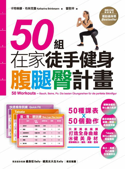【電子書】50組在家徒手健身腹腿臀計畫 0