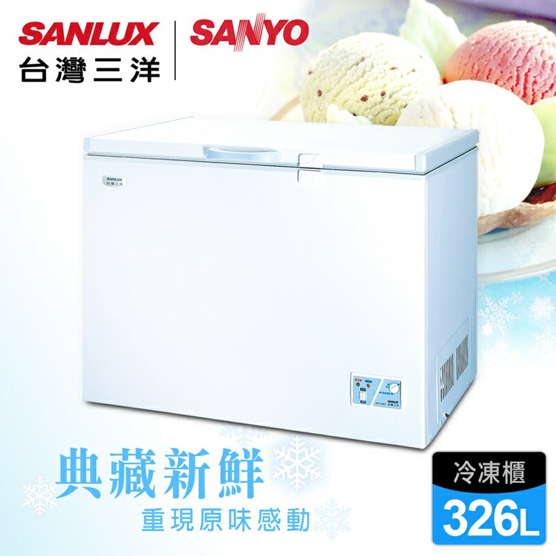 <br/><br/>  【台灣三洋 SANLUX】326公升上掀式冷凍櫃(SCF-326T)<br/><br/>