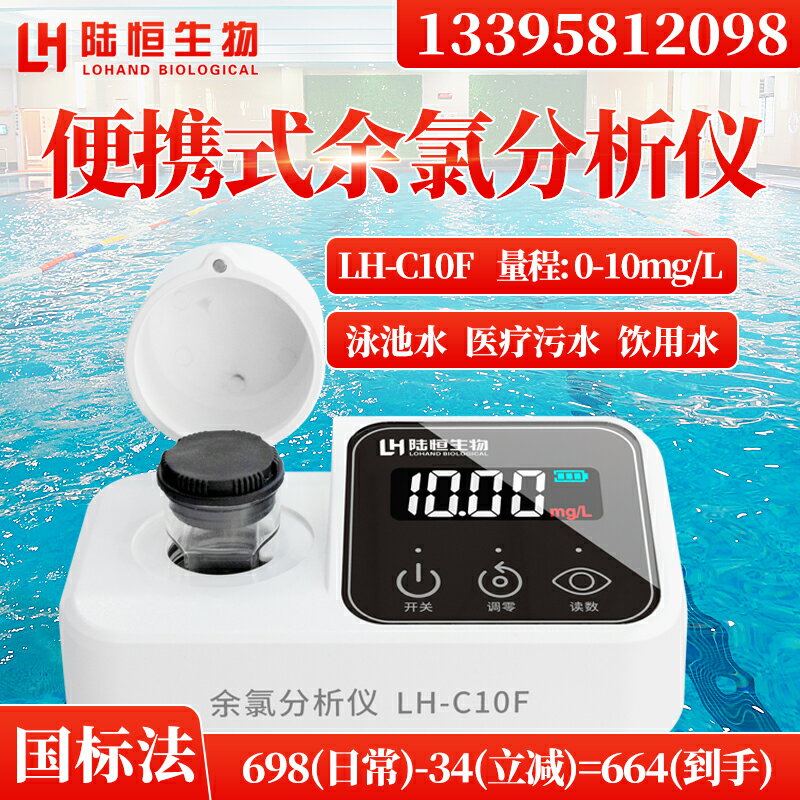 【可開發票】陸恒便攜式余氯檢測儀游泳池水質分析儀醫污廢水余氯消毒殘留測試 7