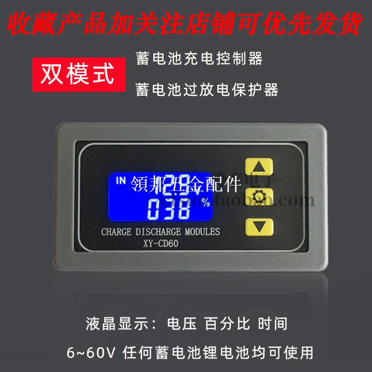 蓄電池電瓶充電控制模組充滿斷電直流電壓保護欠壓虧電保護器CD60[領邦五金配件]