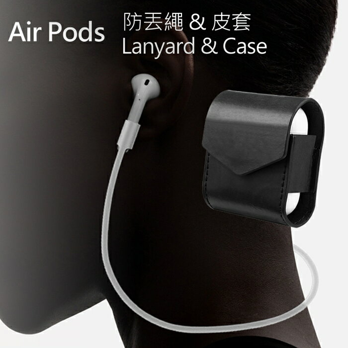 WiWU｜Air Pods 防丟繩 & 皮套 ｜ Lanyard & Case【App 4%回饋】