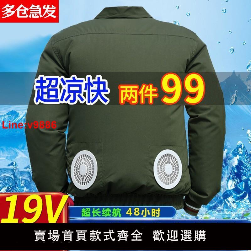 【臺灣公司 超低價】【清涼舒適】夏季戶外空調服帶風扇的衣服防暑製冷勞保建築工地男女工作服