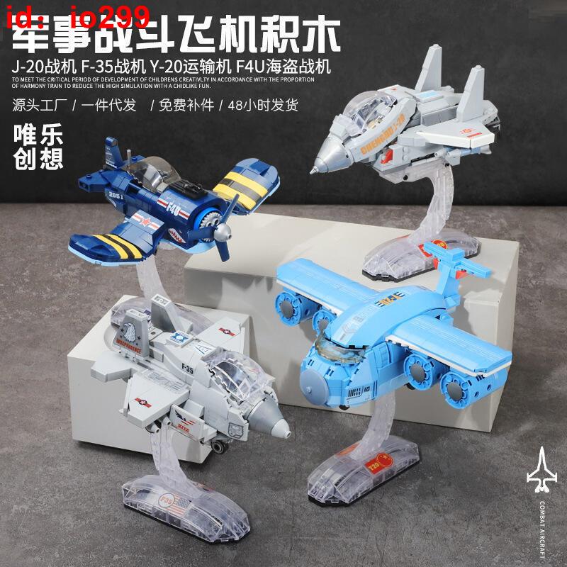 相容樂高迷你積木軍機模型航模擺件智慧小顆粒玩具戰鬥機男孩