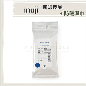 Miho日貨【✨現貨✨】日本無印良品 muji ♡ 防曬濕紙巾 台灣未販售