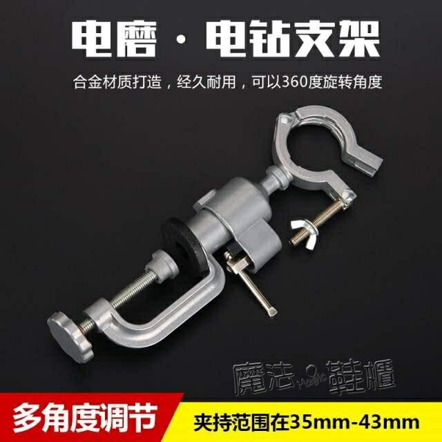鋁合金手電鑽電磨固定支架萬用架電鑽萬向支架多功能桌虎鉗臺鉗