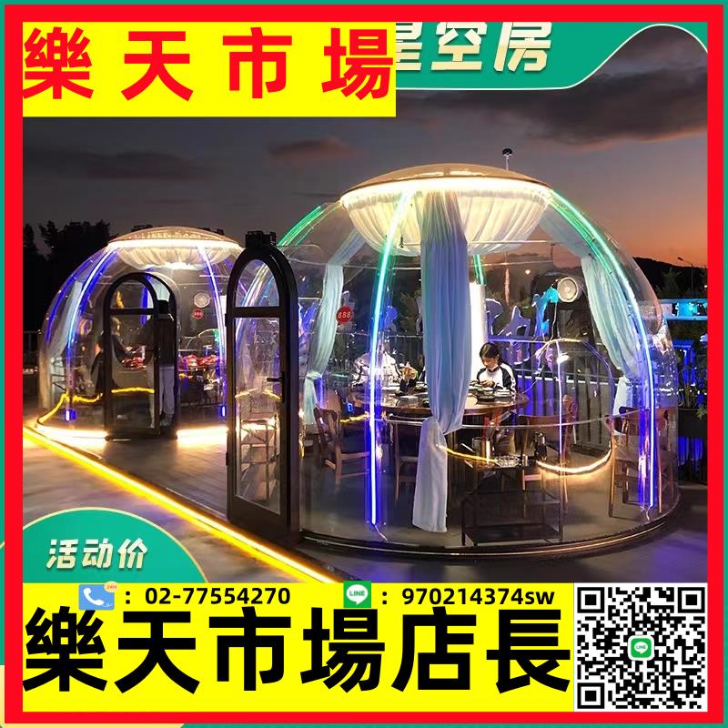 （高品質）戶外pc房透明帳篷陽光房球形網紅泡泡屋餐廳露營酒店易搭建